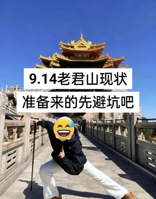 老君山旅游你遇到过哪些坑