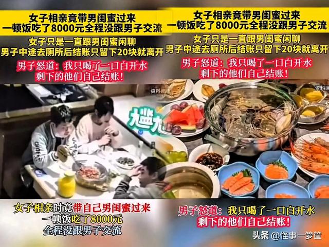 相亲遇蹭饭局你会咋处理
