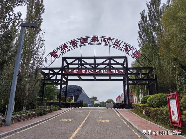 山西大同*晋华宫煤矿公园