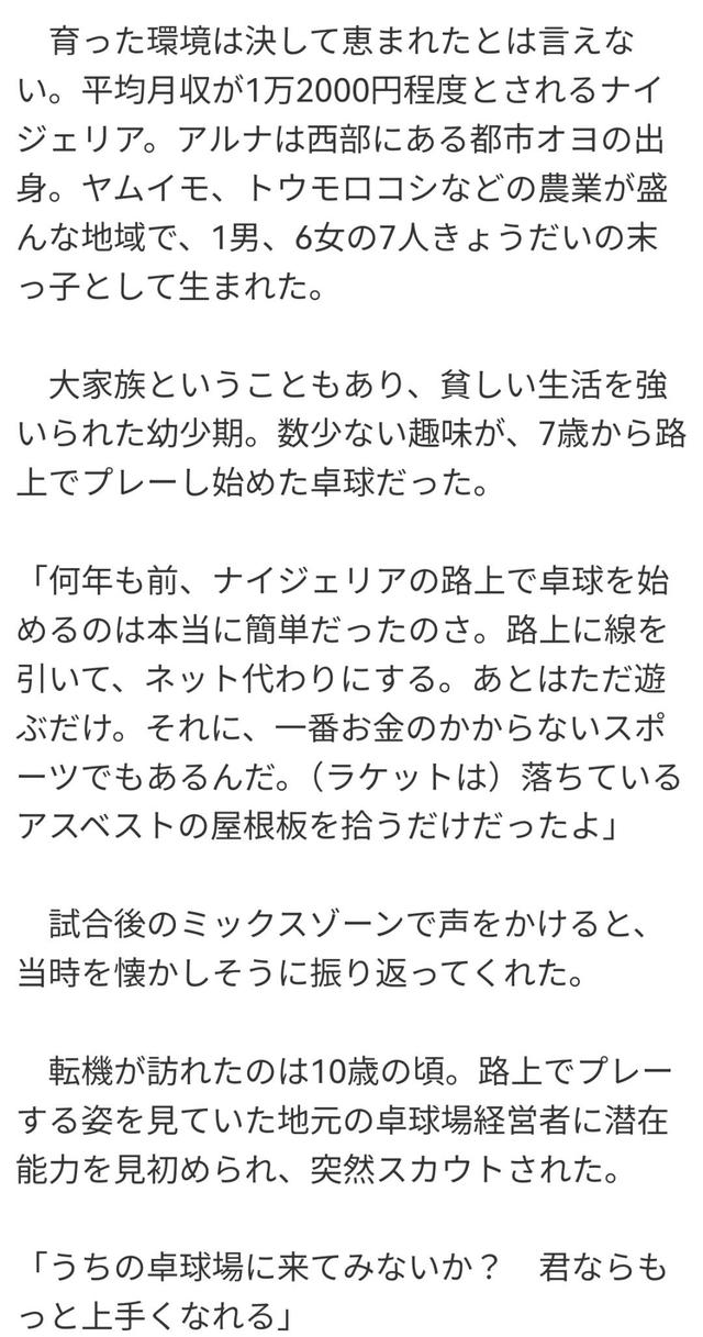 【日媒】阿鲁纳专访