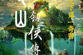 民国十大武侠小说家及其代表作品，其中有一部天下第一奇书图片