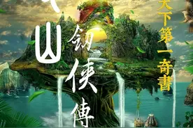 民国十大武侠小说家及其代表作品，其中有一部天下第一奇书图片