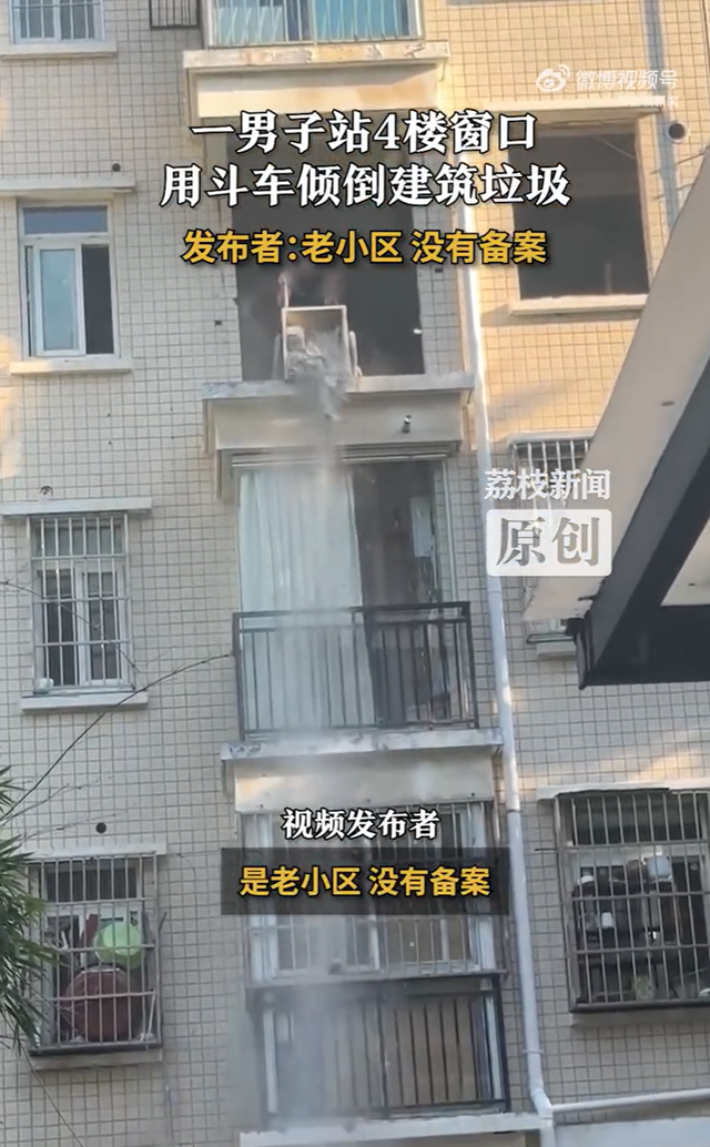 男子站4楼用斗车倾倒建筑垃圾