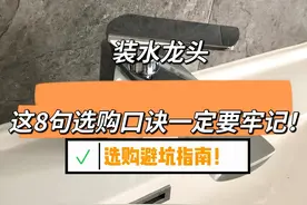 为什么我装水龙头的时候没有刷到这篇文章！图片