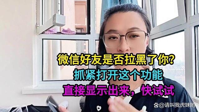 微信被对方已拉黑了是什么样的（微信好友是否拉黑了你抓紧打开这个功能）