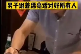 男子饭局上给领导分粥，马屁精附体，网友表示难怪我进不了体制内图片