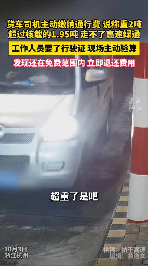 你遇到过暖心的收费员吗