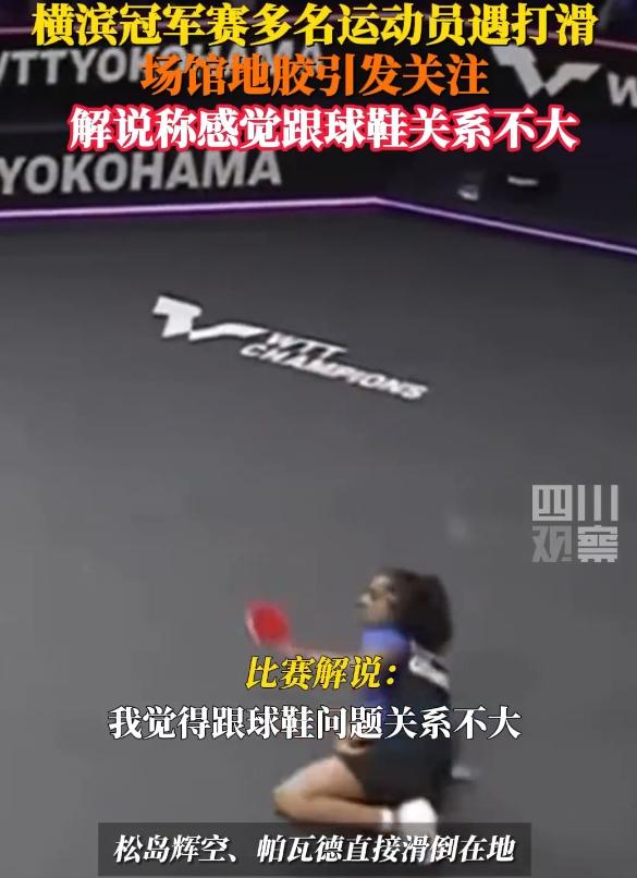 横滨冠军赛多名运动员脚下打滑