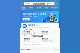 免费ETC为何从银行一夜“消失”？分析一波现在办E...图片