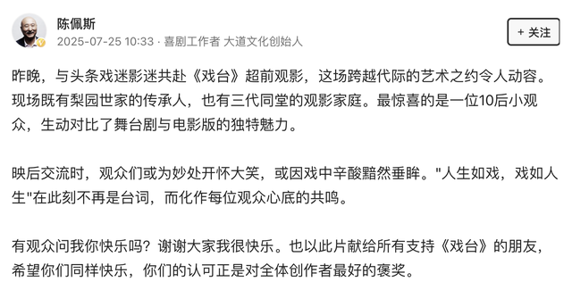 博主：被《戏台》彻底折服