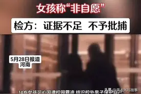 14岁女孩参与聚众淫乱？被2名男子性侵，至今未批捕，真相太扎心图片