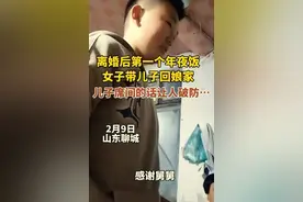 离婚女携子回娘家，舅舅舅妈暖心接纳：这个家永远为你敞开图片