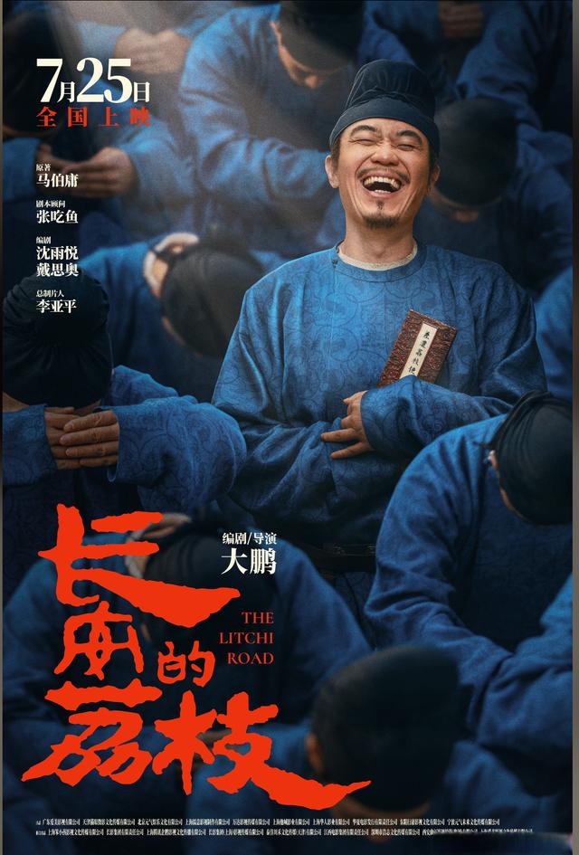 电影《长安的荔枝》影评