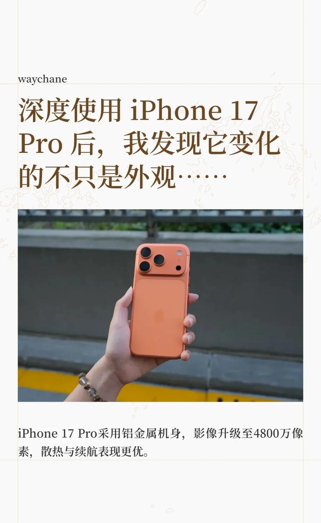 iPhone 17 Pro使用体验如何