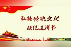 为什么有些人反对、抵制“洋节日”，这种现象到底正常不正常？图片
