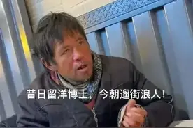 复旦博士沦为纽约流浪汉，或患抑郁症无钱医治，美国政府失责图片