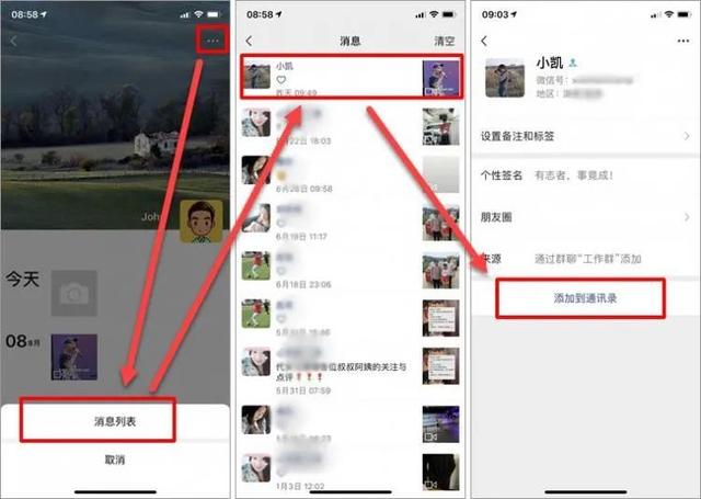 不小心删除了微信好友，可以悄无声息恢复回来