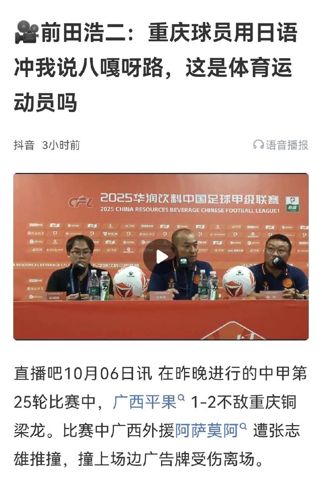 你如何看待中甲重庆铜梁龙赛场风波