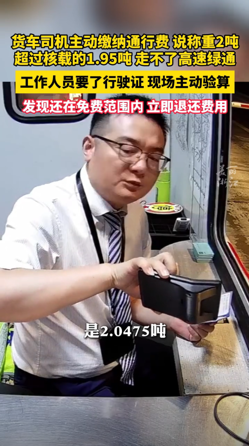 你遇到过暖心的收费员吗