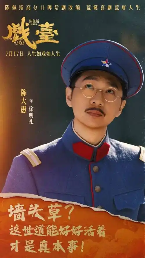 陈佩斯《戏台》好看吗