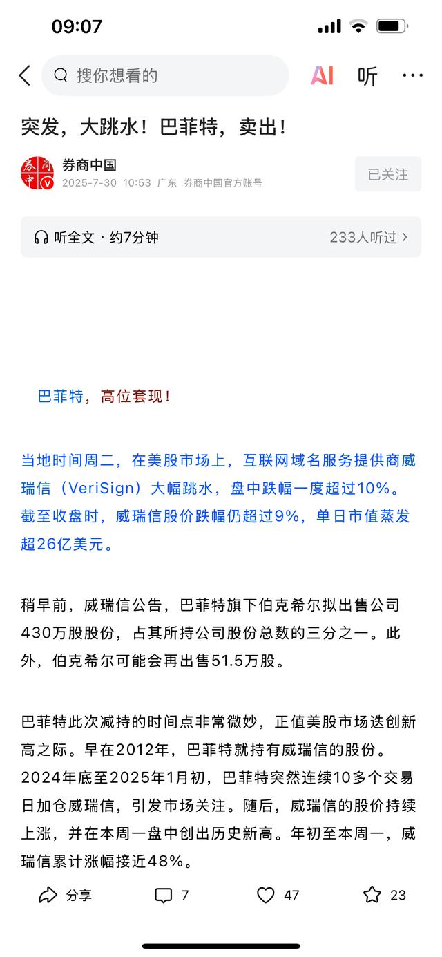 罗杰斯清仓美股意味着什么