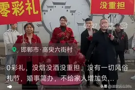 邯郸一女子结婚零彩礼，公公婆婆举着牌子接亲，没排场没豪车图片
