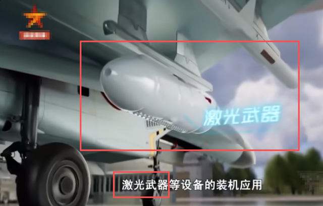 央视曝光歼-11“激光武器”性能如何
