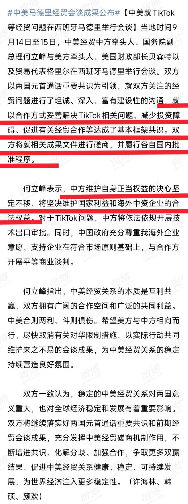 中美马德里会谈成果为何少了关税议题