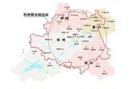 杭州都市圈范围终于公布了，有让我预计到的图片