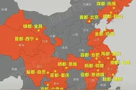 我国108个别称叫“都”的城市图片