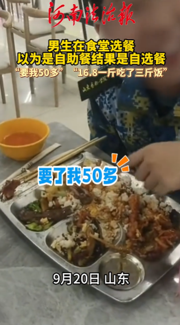 食堂看错餐多花钱你经历过吗
