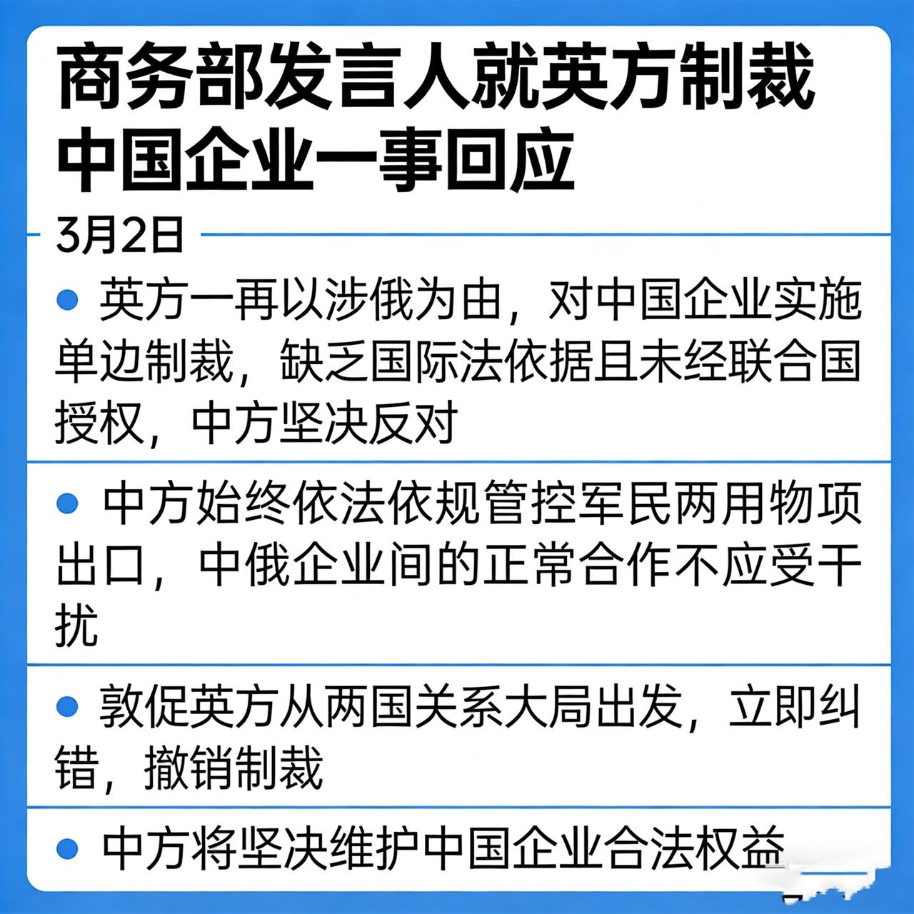 英国为何“翻脸”制裁多家中企