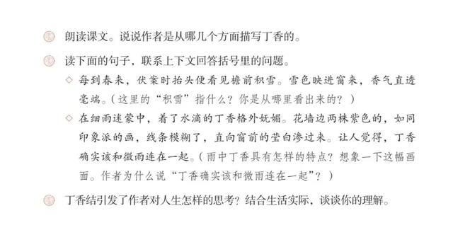 丁香结的阅读答案（六年级上册语文第2课丁香结课后习题参考答案）