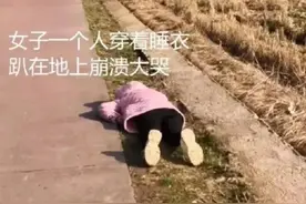 在浙江 女子和丈夫吵架被赶出家门 因为远嫁爬在路边痛哭无处可去。图片