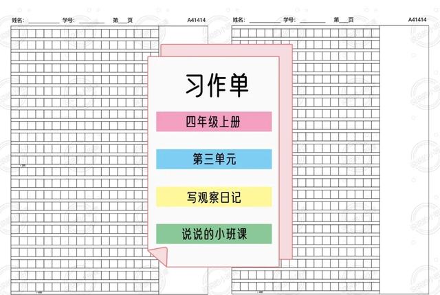 一起备课 | 📝观察日记这么写