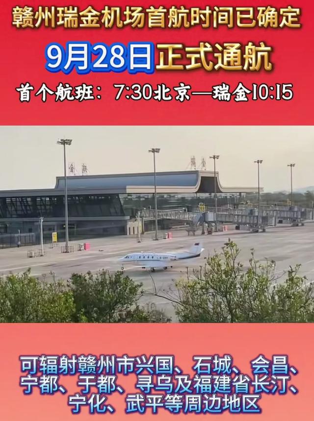 你如何看赣州步入“双机场”时代