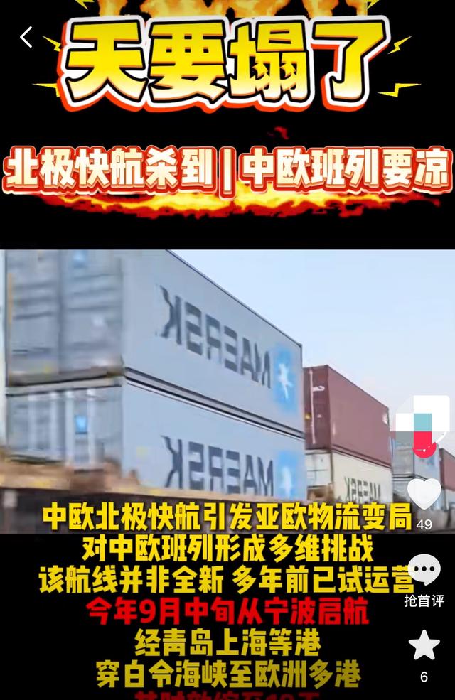 中欧北极快航会成货运热门吗