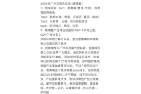 2024年广州买房大实话（黄埔篇） 1：地段排名图片