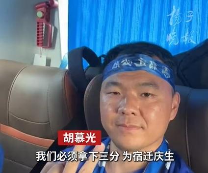 宿迁球迷从越南辗转赶回助威家乡队