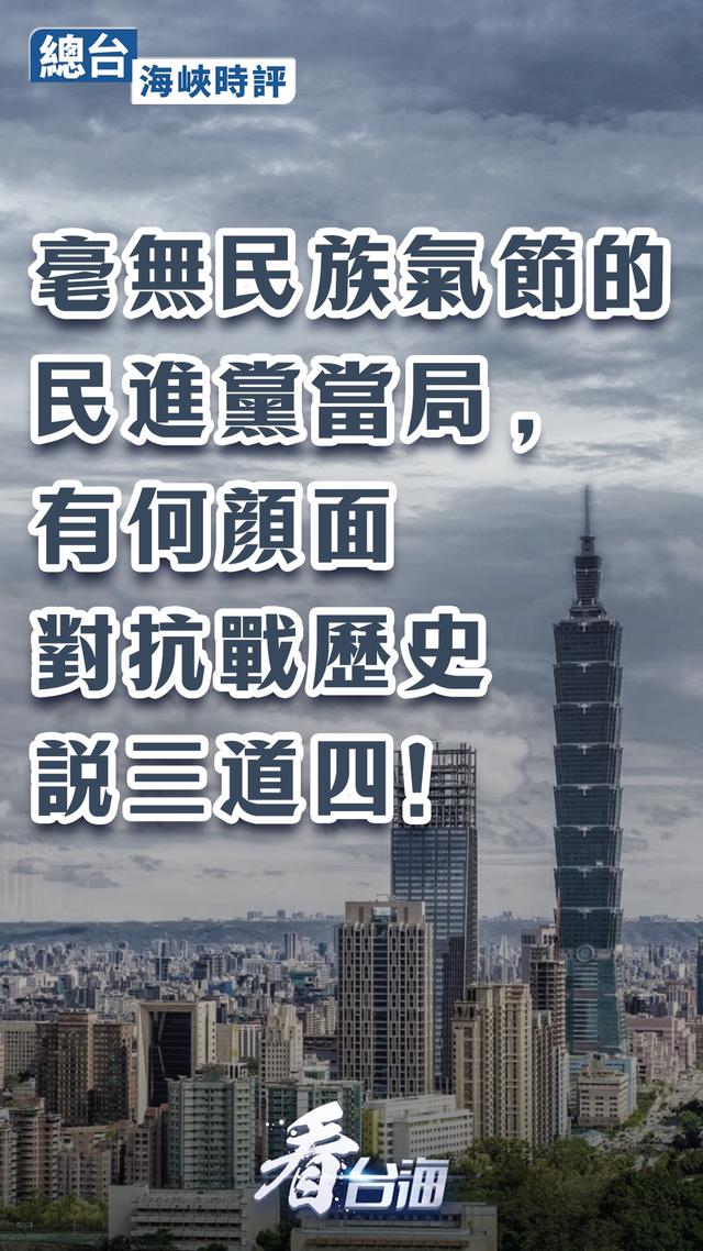 媒体：民进党当局毫无民族气节