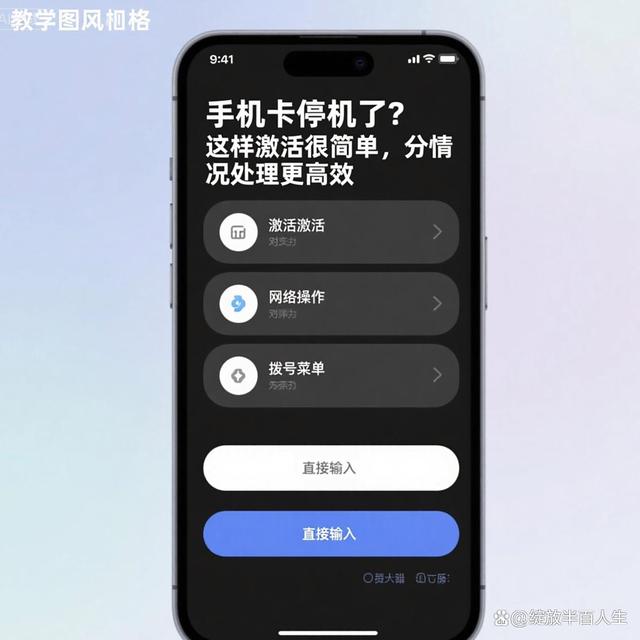 手机卡停机了？这样激活很简单，分情况处理更高效