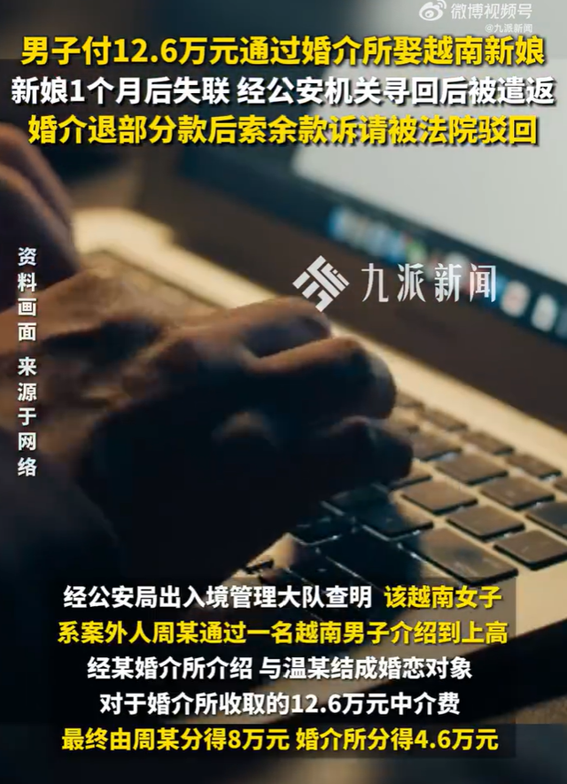 男子花12万娶越南新娘被遣送回国