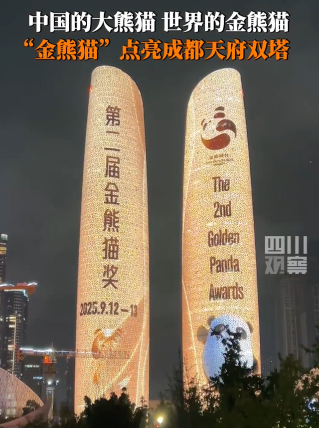 金熊猫打卡成都双子塔