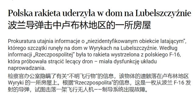 曝摧毁波兰居民房屋的是自家导弹
