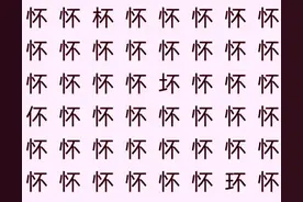 考眼力找不同，难度10级，普通人找不全，您是那个超能力的人吗？图片