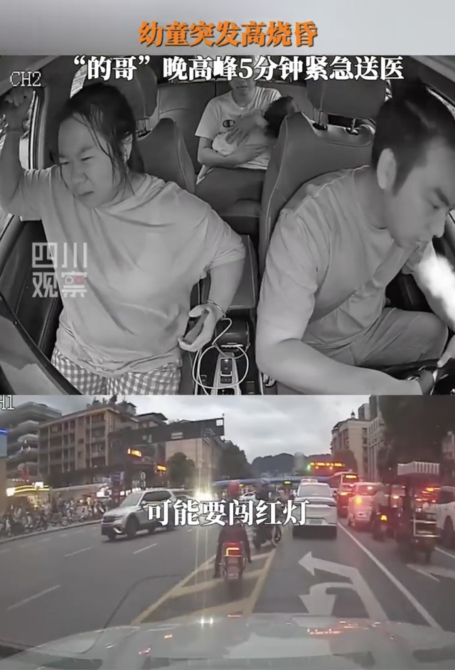 的哥为救幼童5分钟连闯4个红灯