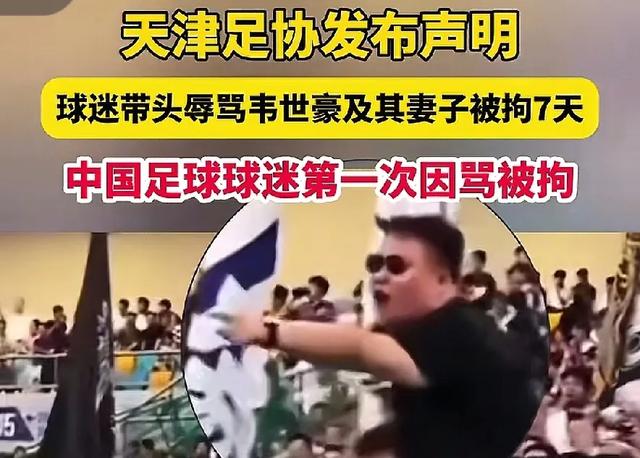 你如何看待球迷辱骂韦世豪及其家属