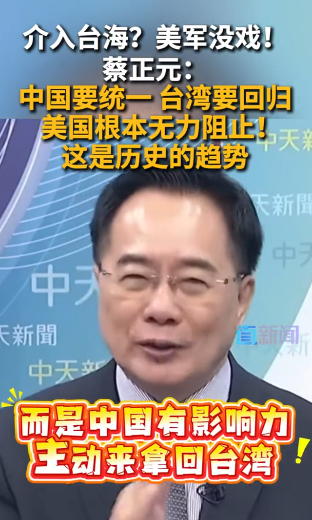 蔡正元谈美国对台海的焦虑