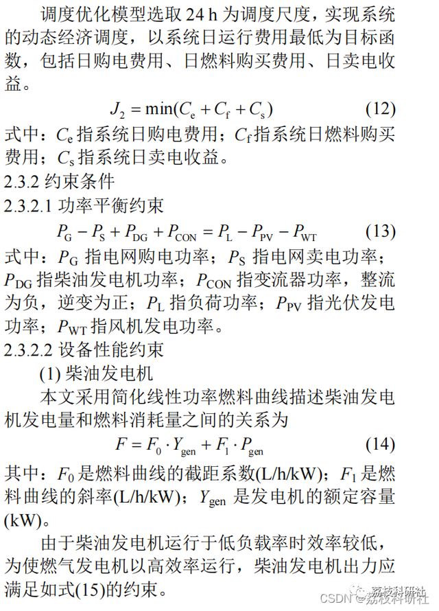 MATLAB|微电网|基于双层优化的微电网系统规划设计方法