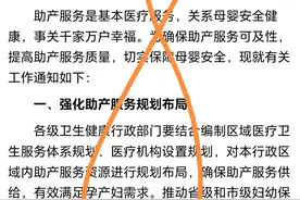 为应对全国各地妇产科关停潮。国家卫健委终于坐不住了图片
